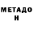 Метадон methadone Jarek Drzewo